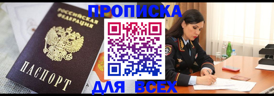 прописка в квартире в Нижнеудинске